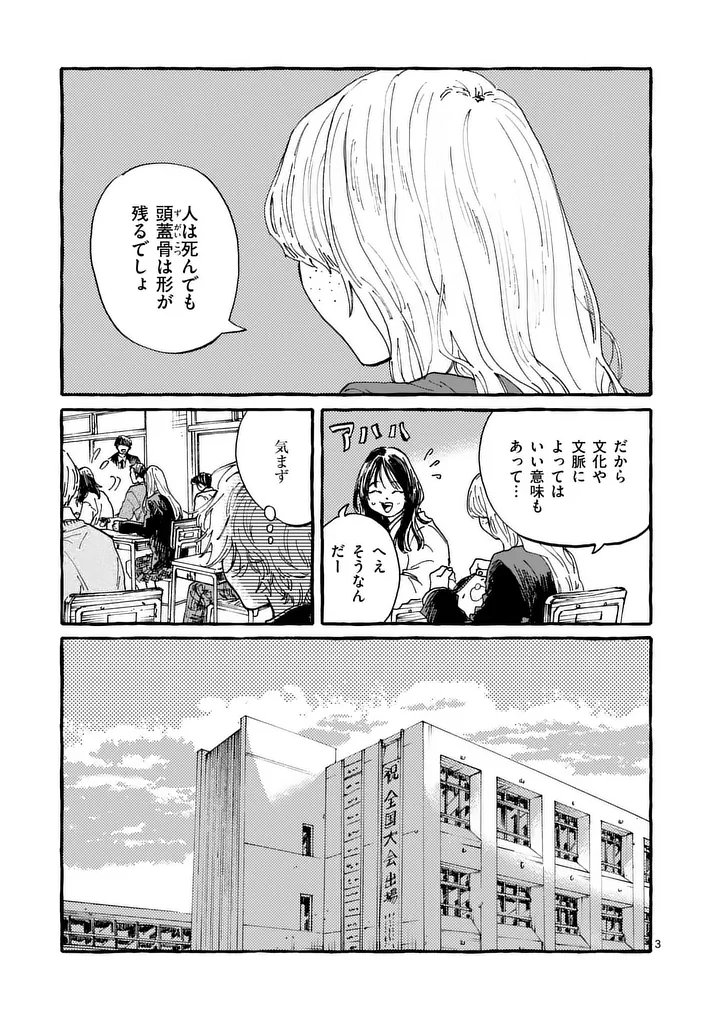 Onna no Ko wo Tengoku ni Tsurete Iku ni wa Chapter 2 3ページ