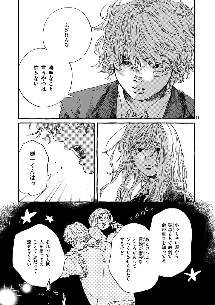 Onna no Ko wo Tengoku ni Tsurete Iku ni wa Chapter 2 21ページ
