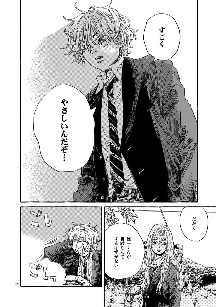 Onna no Ko wo Tengoku ni Tsurete Iku ni wa Chapter 2 22ページ