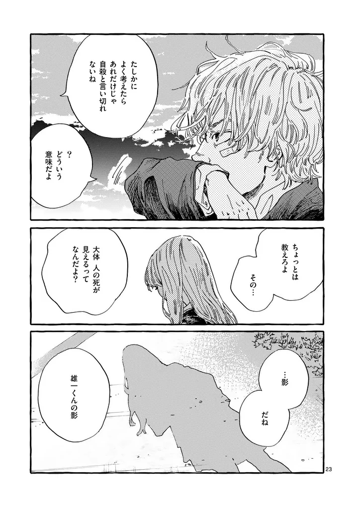 Onna no Ko wo Tengoku ni Tsurete Iku ni wa Chapter 2 23ページ