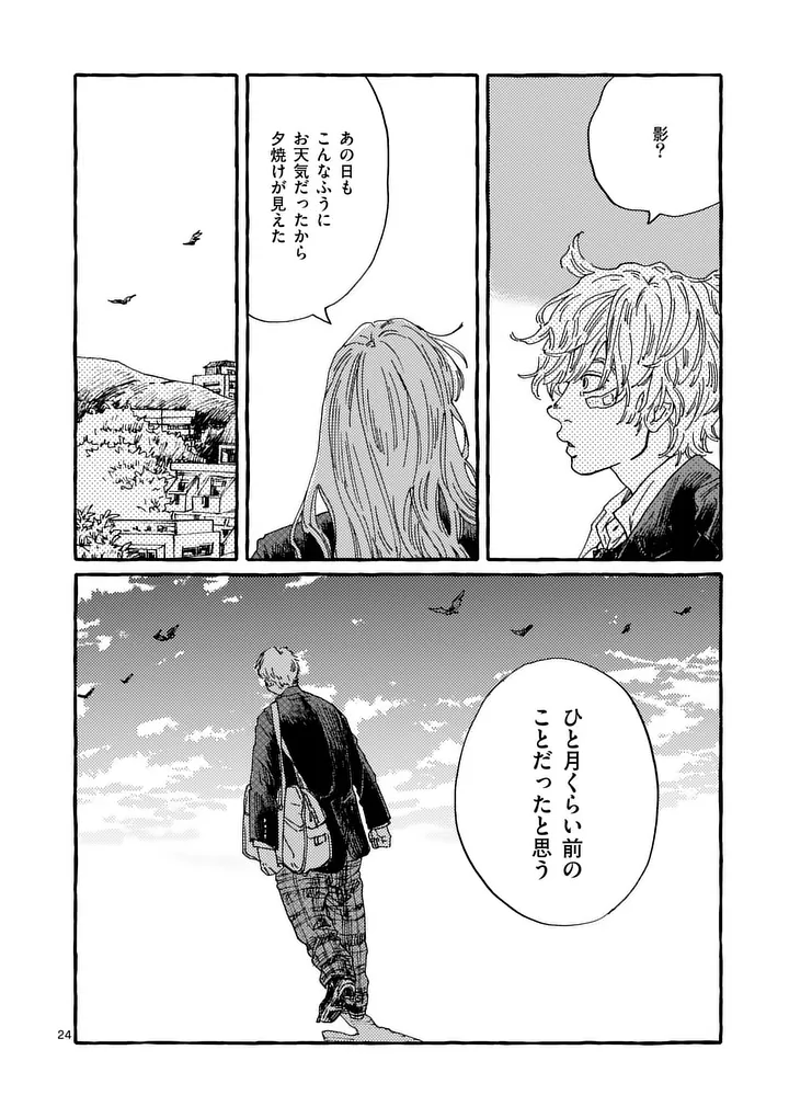 Onna no Ko wo Tengoku ni Tsurete Iku ni wa Chapter 2 24ページ