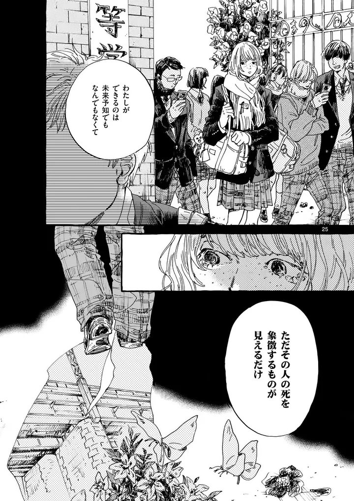 Onna no Ko wo Tengoku ni Tsurete Iku ni wa Chapter 2 25ページ