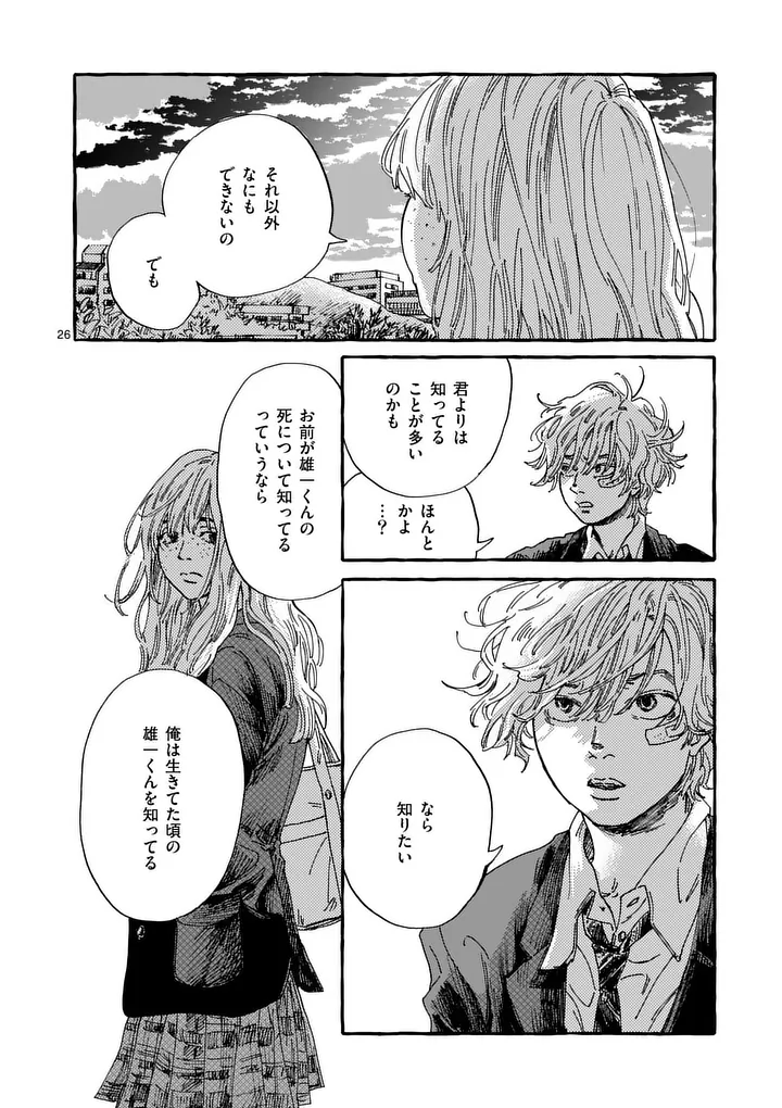 Onna no Ko wo Tengoku ni Tsurete Iku ni wa Chapter 2 26ページ