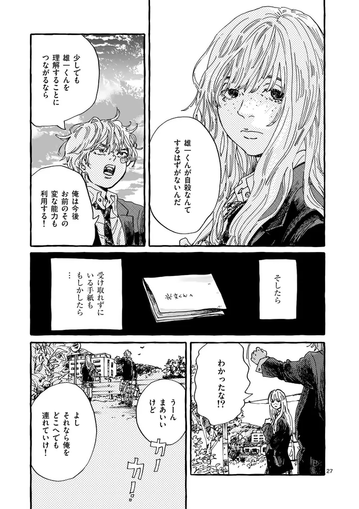 Onna no Ko wo Tengoku ni Tsurete Iku ni wa Chapter 2 27ページ