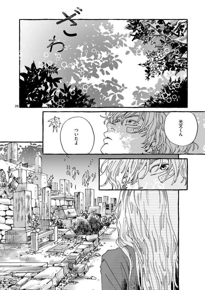 Onna no Ko wo Tengoku ni Tsurete Iku ni wa Chapter 2 28ページ