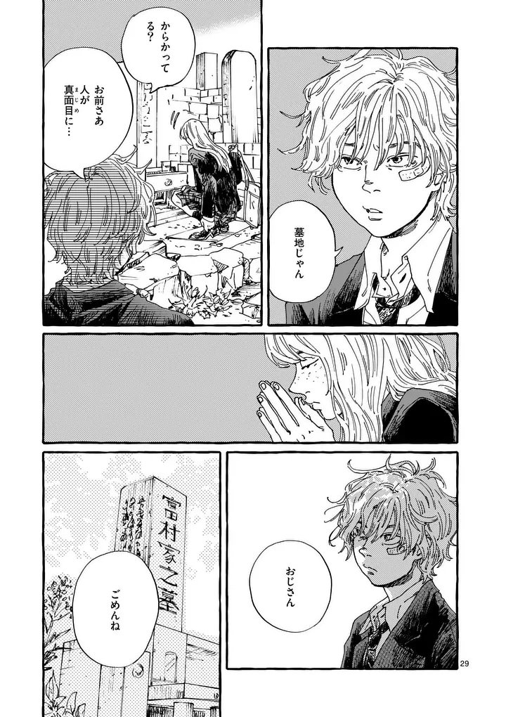 Onna no Ko wo Tengoku ni Tsurete Iku ni wa Chapter 2 29ページ