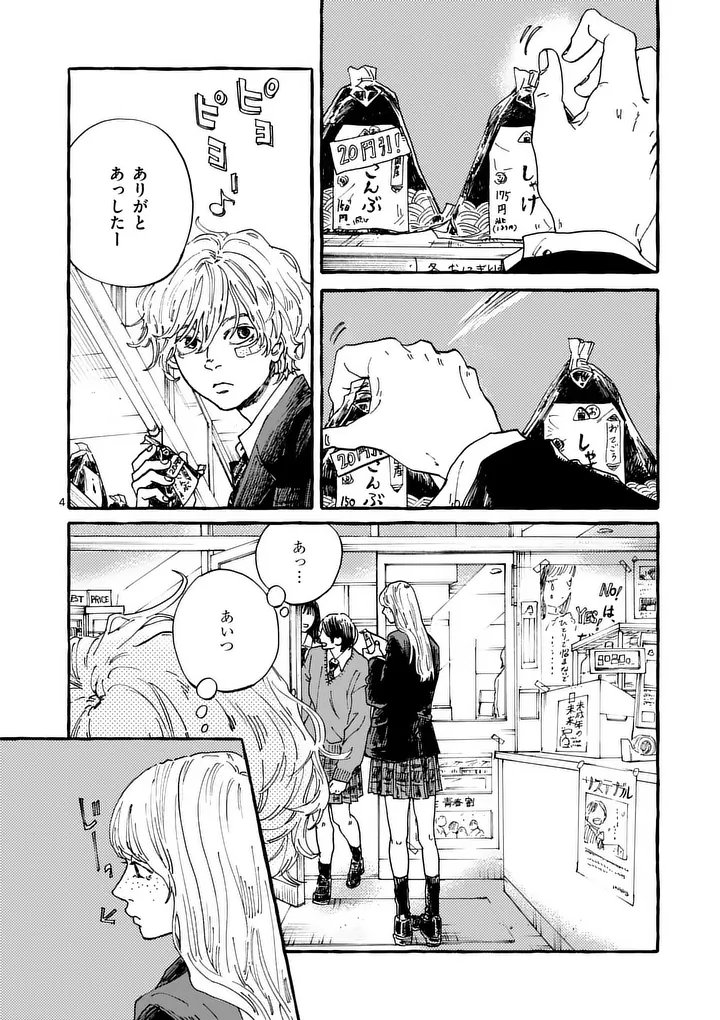 Onna no Ko wo Tengoku ni Tsurete Iku ni wa Chapter 2 4ページ