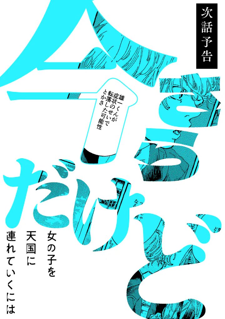 Onna no Ko wo Tengoku ni Tsurete Iku ni wa Chapter 2 31ページ