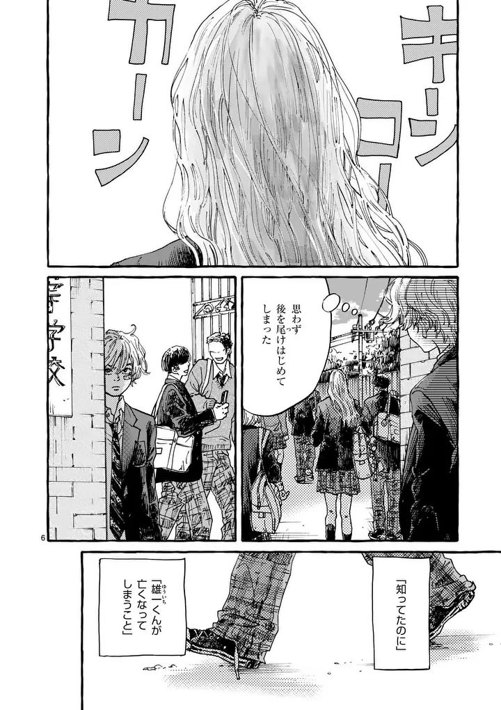 Onna no Ko wo Tengoku ni Tsurete Iku ni wa Chapter 2 6ページ