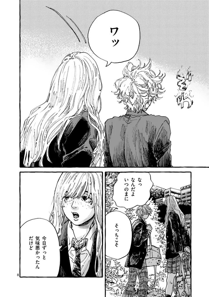 Onna no Ko wo Tengoku ni Tsurete Iku ni wa Chapter 2 8ページ