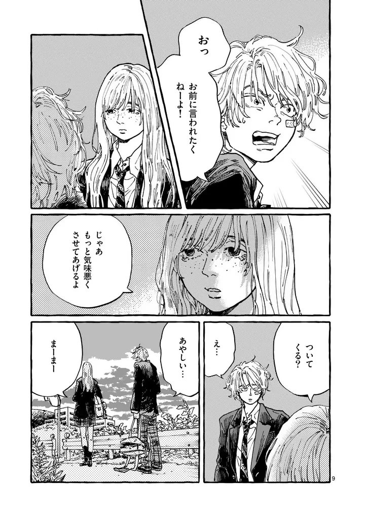 Onna no Ko wo Tengoku ni Tsurete Iku ni wa Chapter 2 9ページ