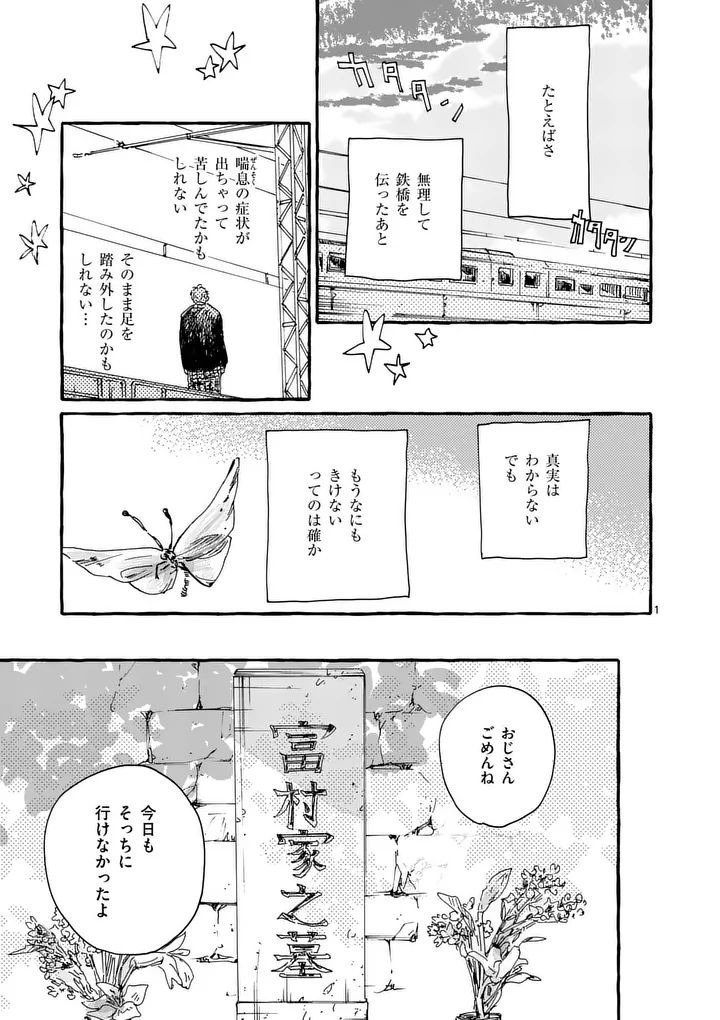 Onna no Ko wo Tengoku ni Tsurete Iku ni wa Chapter 3 1ページ