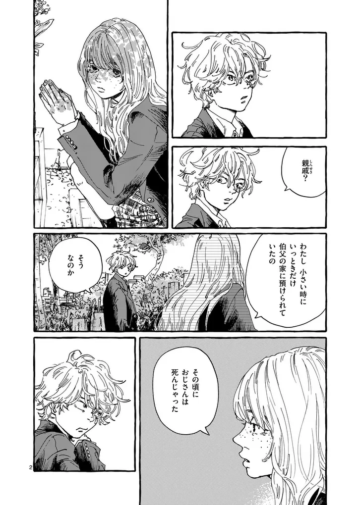 Onna no Ko wo Tengoku ni Tsurete Iku ni wa Chapter 3 2ページ