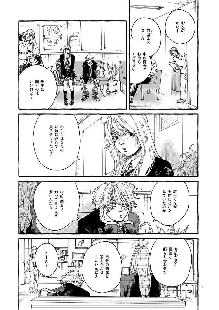 Onna no Ko wo Tengoku ni Tsurete Iku ni wa Chapter 3 11ページ