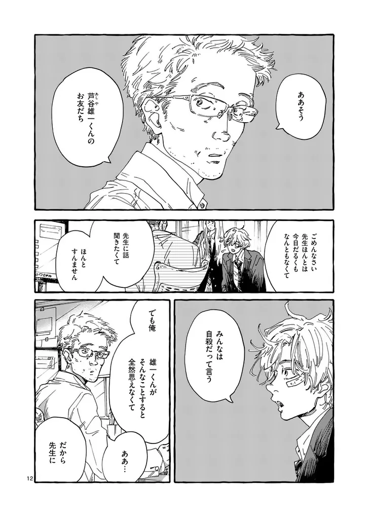 Onna no Ko wo Tengoku ni Tsurete Iku ni wa Chapter 3 12ページ