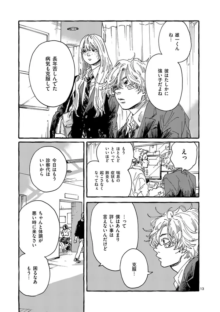 Onna no Ko wo Tengoku ni Tsurete Iku ni wa Chapter 3 13ページ