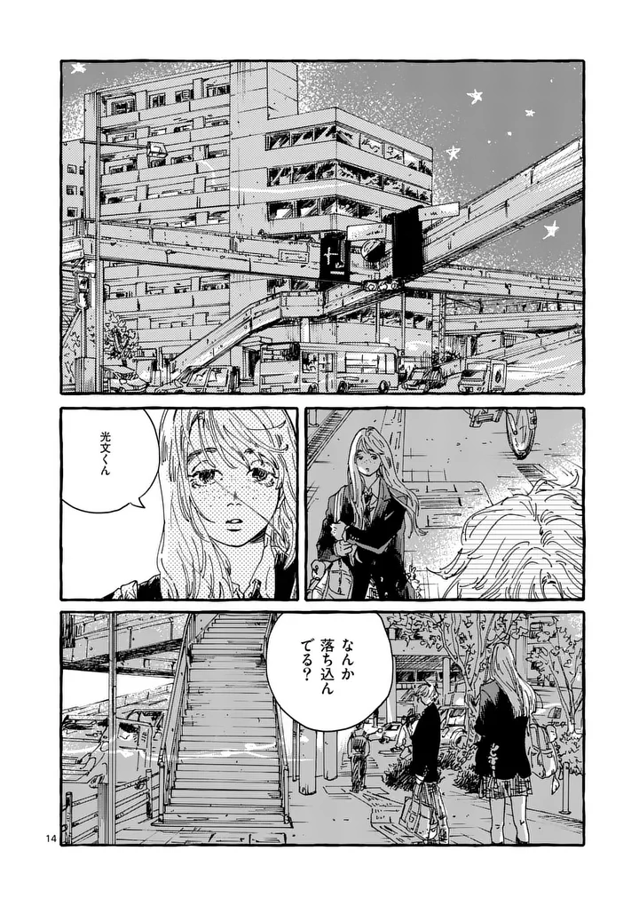 Onna no Ko wo Tengoku ni Tsurete Iku ni wa Chapter 3 14ページ