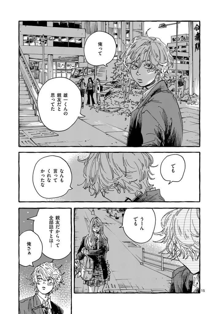 Onna no Ko wo Tengoku ni Tsurete Iku ni wa Chapter 3 15ページ