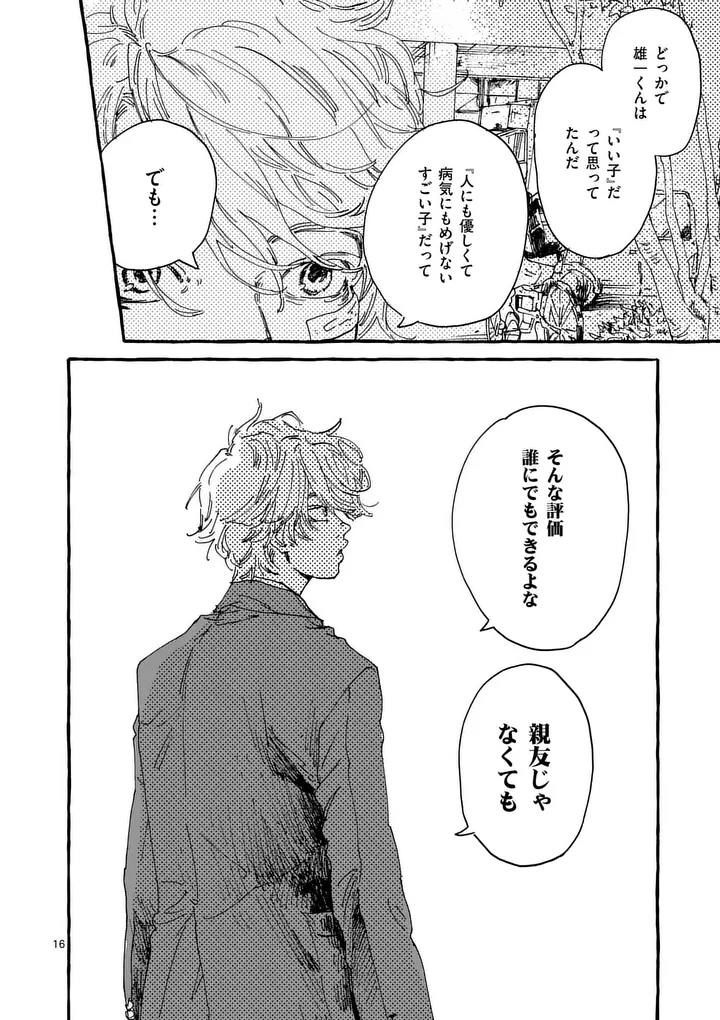 Onna no Ko wo Tengoku ni Tsurete Iku ni wa Chapter 3 16ページ