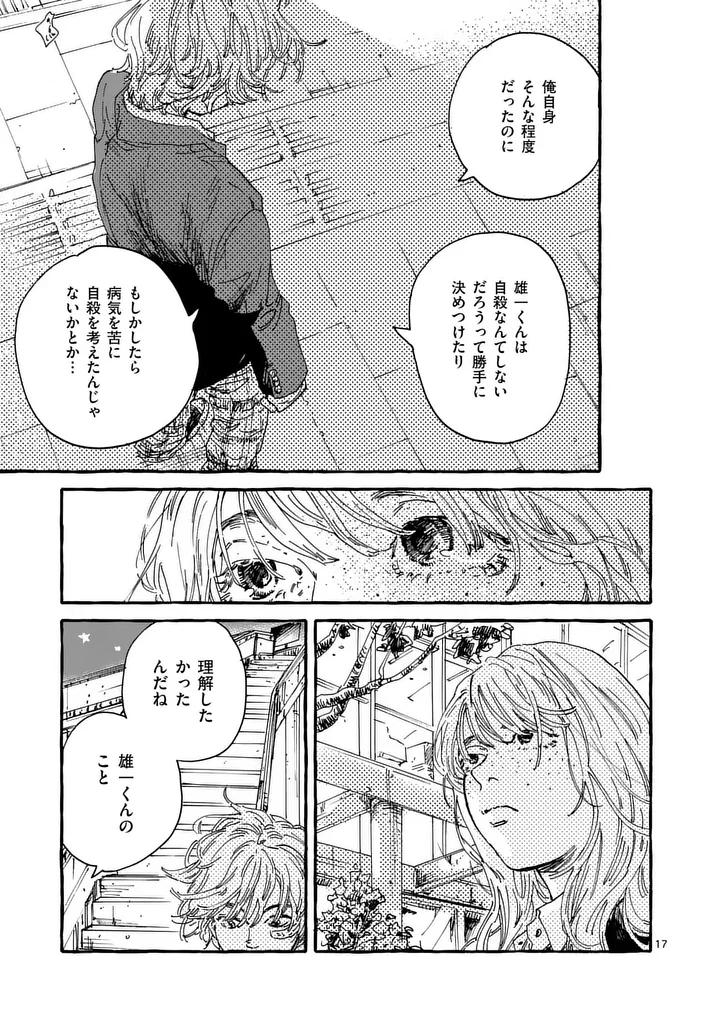 Onna no Ko wo Tengoku ni Tsurete Iku ni wa Chapter 3 17ページ