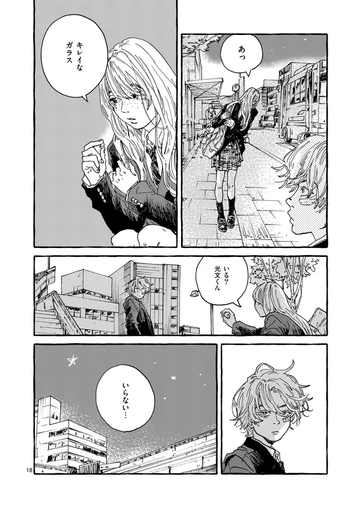 Onna no Ko wo Tengoku ni Tsurete Iku ni wa Chapter 3 18ページ