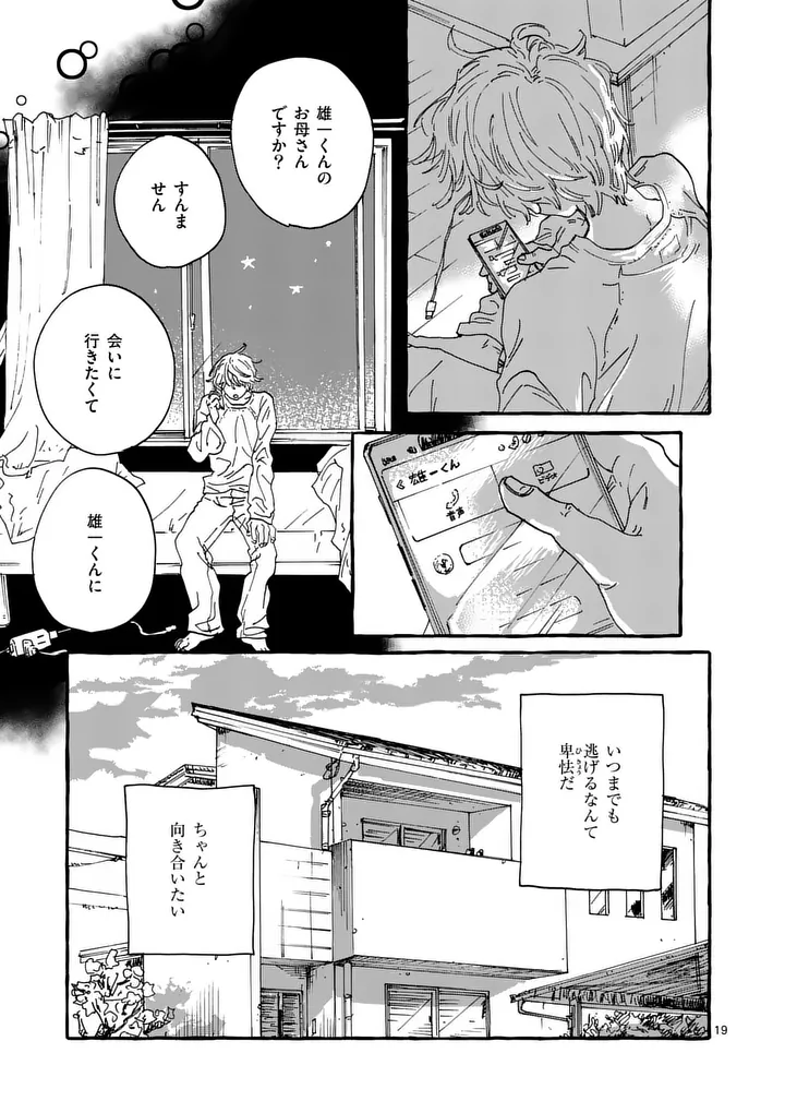 Onna no Ko wo Tengoku ni Tsurete Iku ni wa Chapter 3 19ページ