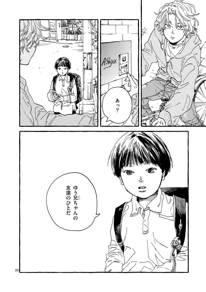 Onna no Ko wo Tengoku ni Tsurete Iku ni wa Chapter 3 20ページ