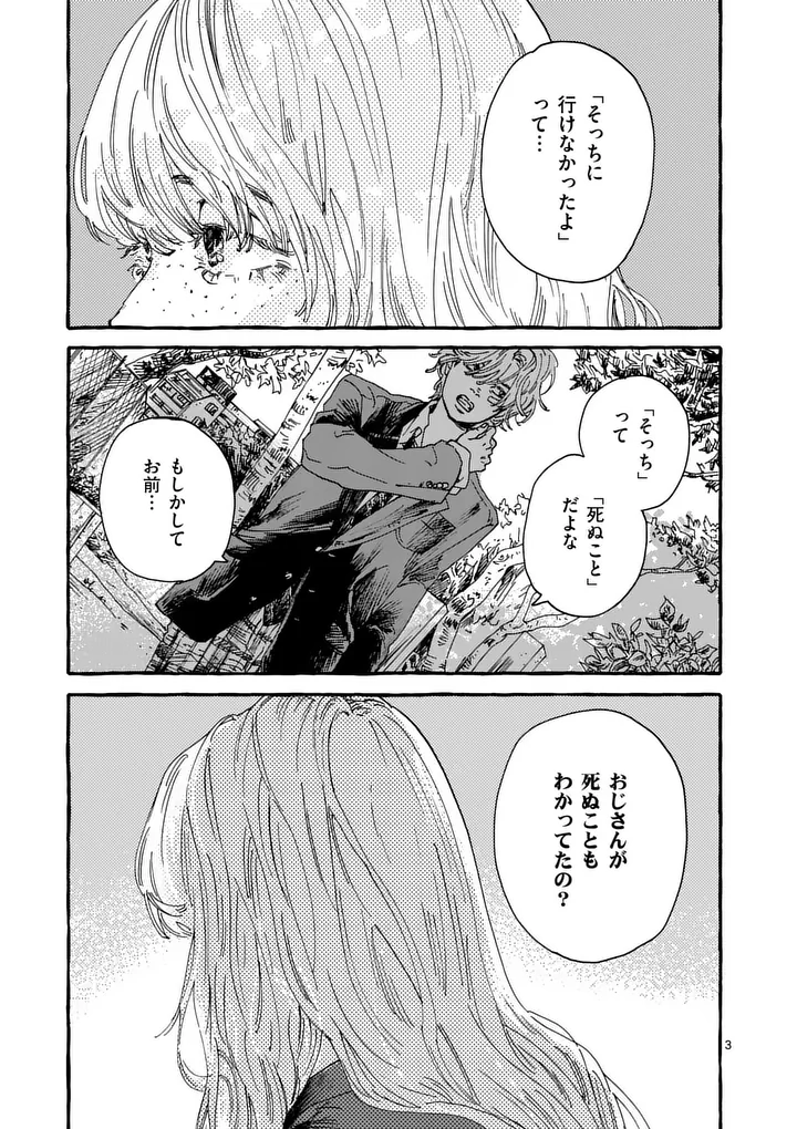 Onna no Ko wo Tengoku ni Tsurete Iku ni wa Chapter 3 3ページ