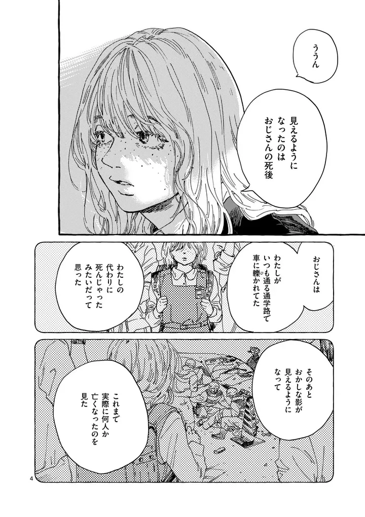 Onna no Ko wo Tengoku ni Tsurete Iku ni wa Chapter 3 4ページ