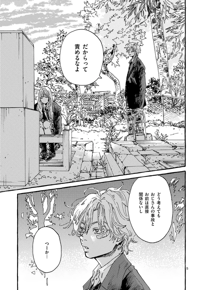 Onna no Ko wo Tengoku ni Tsurete Iku ni wa Chapter 3 5ページ