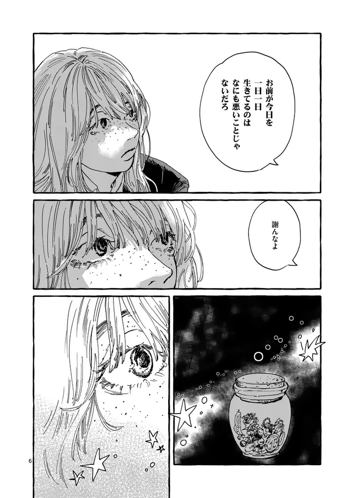 Onna no Ko wo Tengoku ni Tsurete Iku ni wa Chapter 3 6ページ
