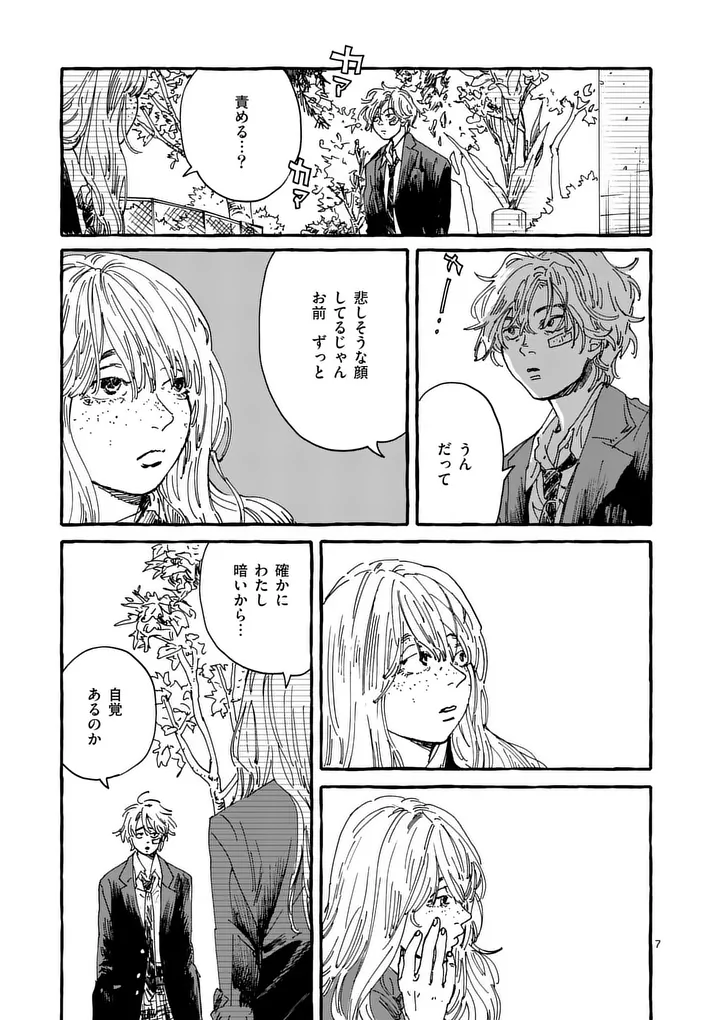 Onna no Ko wo Tengoku ni Tsurete Iku ni wa Chapter 3 7ページ