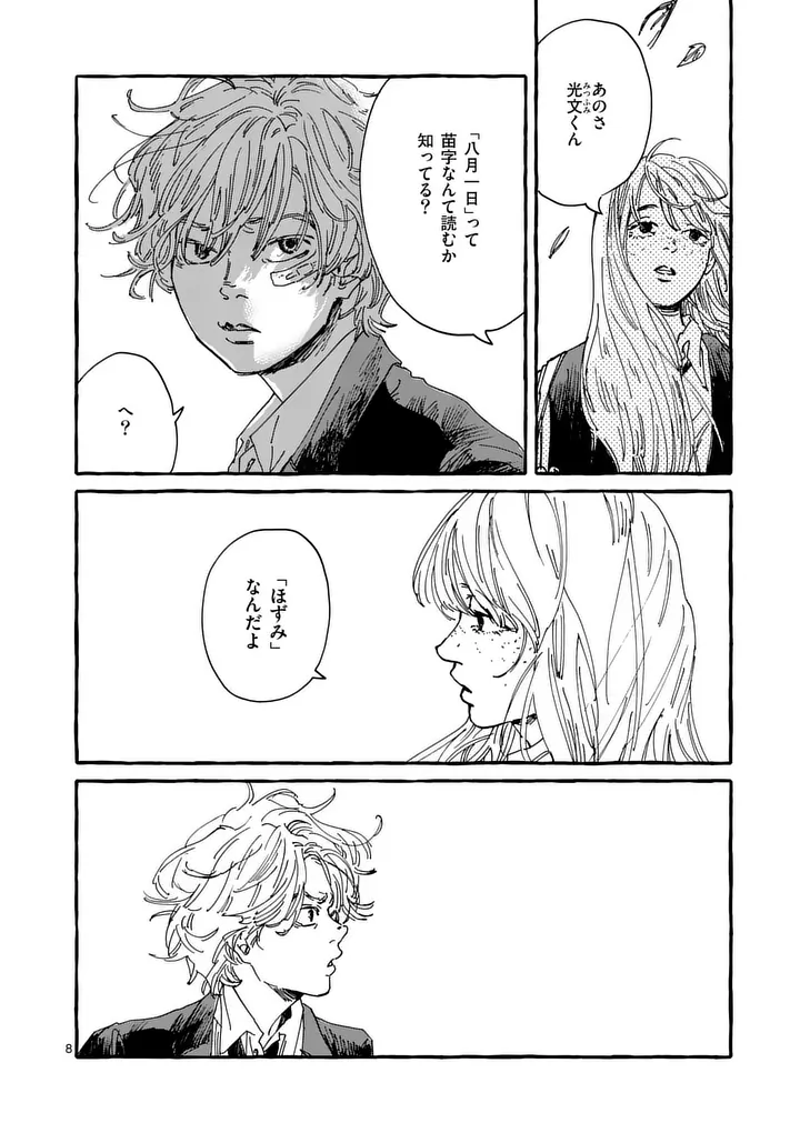 Onna no Ko wo Tengoku ni Tsurete Iku ni wa Chapter 3 8ページ