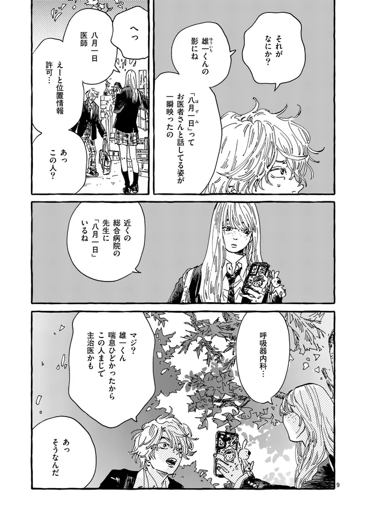 Onna no Ko wo Tengoku ni Tsurete Iku ni wa Chapter 3 9ページ