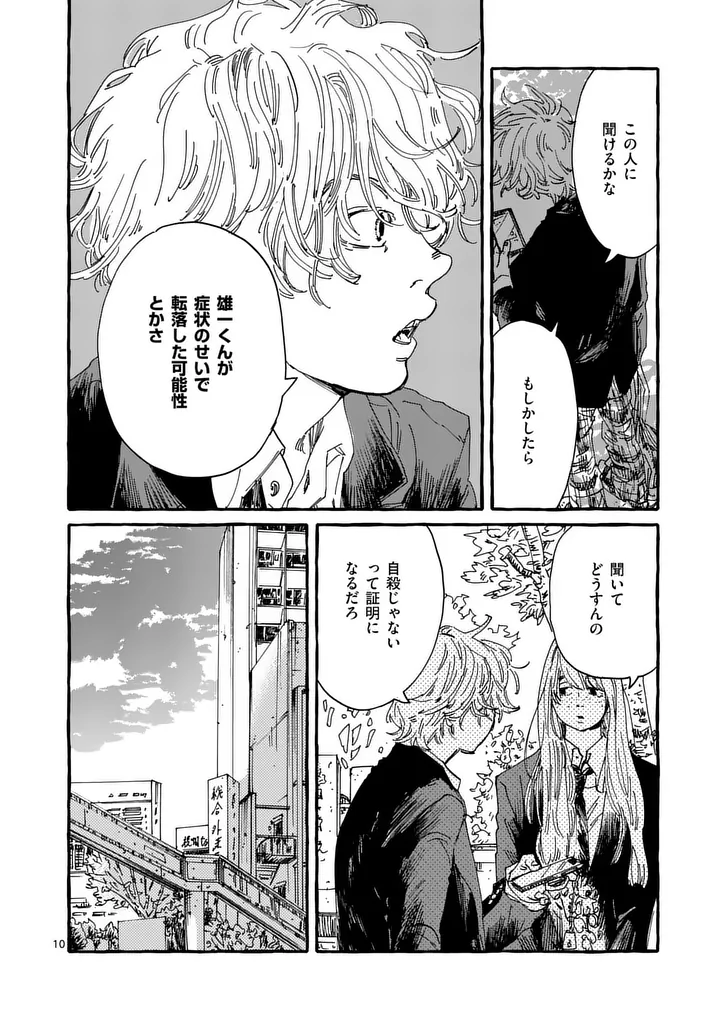 Onna no Ko wo Tengoku ni Tsurete Iku ni wa Chapter 3 10ページ