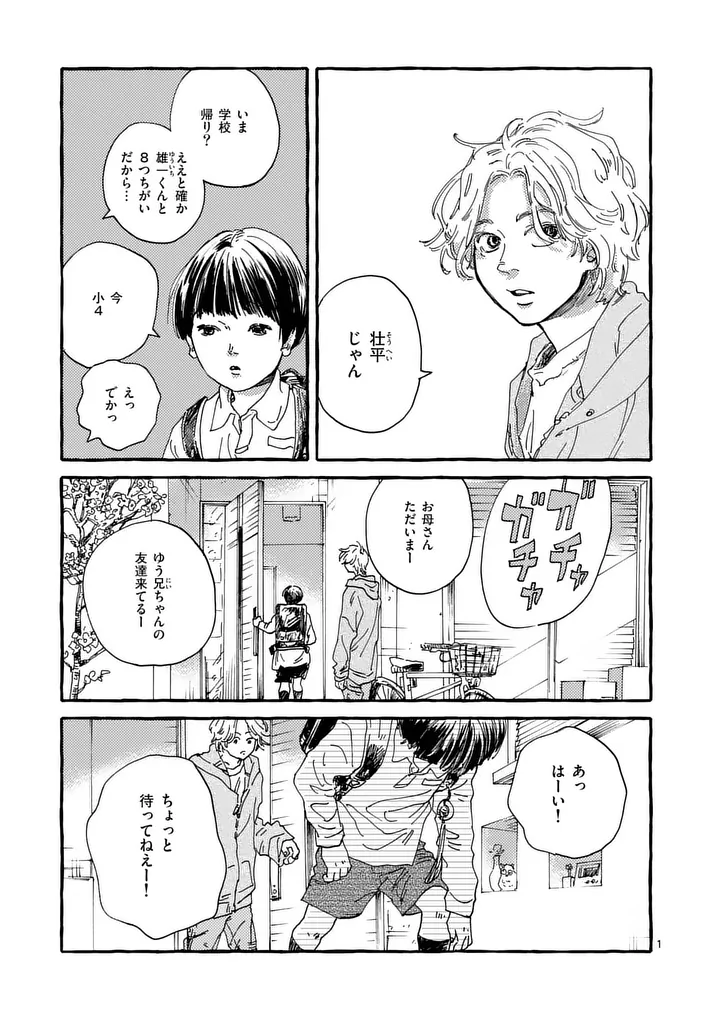 Onna no Ko wo Tengoku ni Tsurete Iku ni wa Chapter 4 1ページ