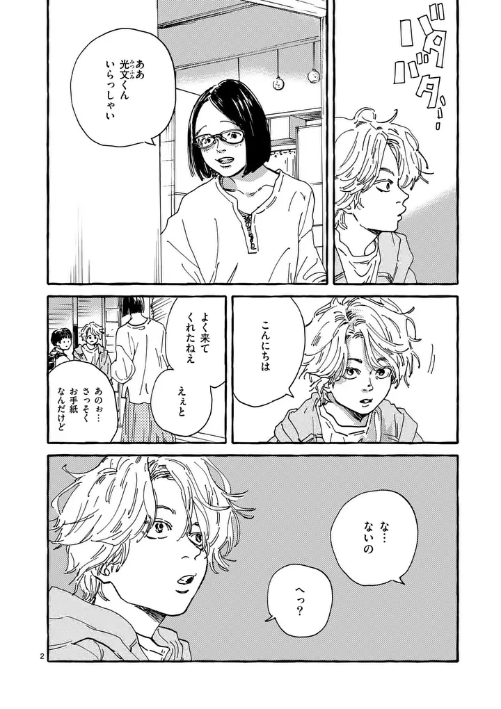 Onna no Ko wo Tengoku ni Tsurete Iku ni wa Chapter 4 2ページ