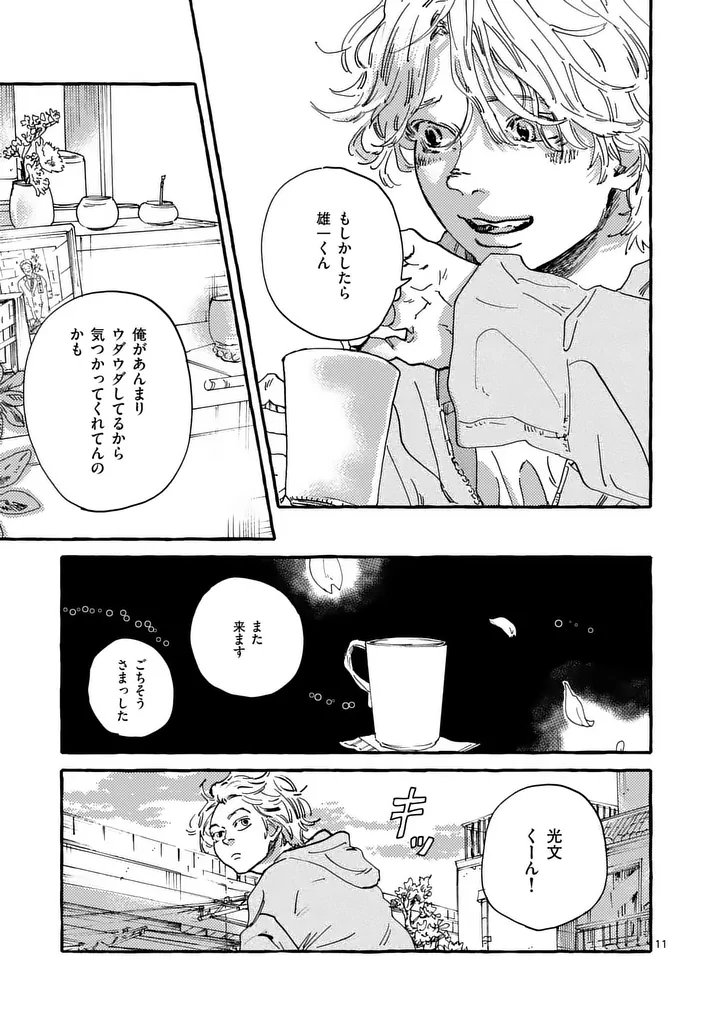 Onna no Ko wo Tengoku ni Tsurete Iku ni wa Chapter 4 11ページ