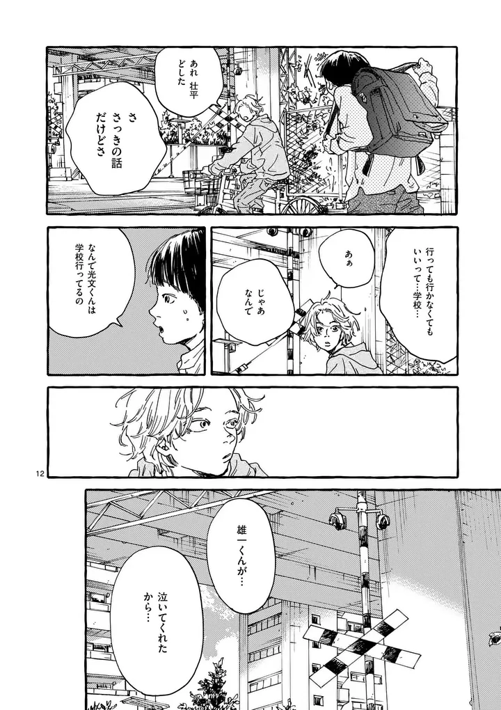 Onna no Ko wo Tengoku ni Tsurete Iku ni wa Chapter 4 12ページ
