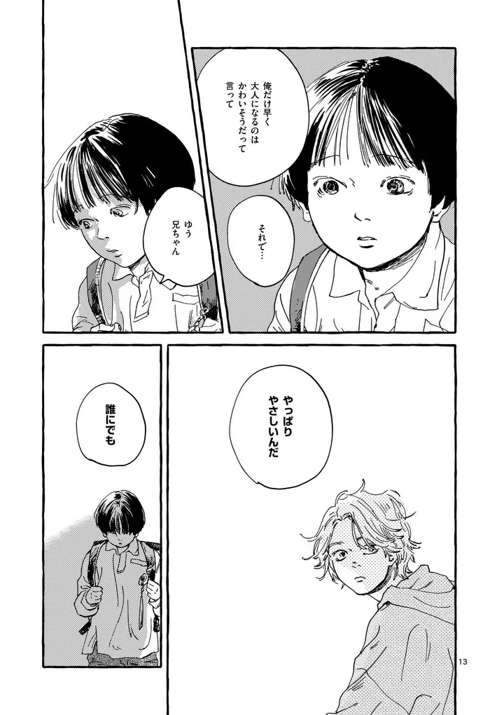 Onna no Ko wo Tengoku ni Tsurete Iku ni wa Chapter 4 13ページ