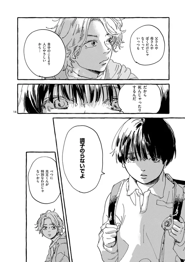 Onna no Ko wo Tengoku ni Tsurete Iku ni wa Chapter 4 14ページ