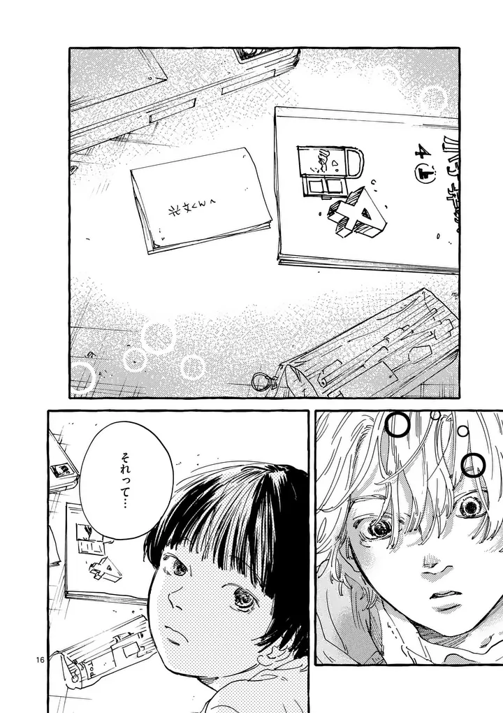 Onna no Ko wo Tengoku ni Tsurete Iku ni wa Chapter 4 16ページ