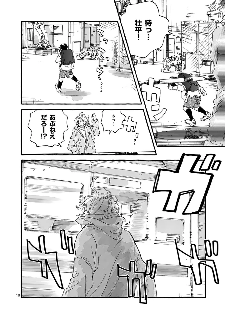 Onna no Ko wo Tengoku ni Tsurete Iku ni wa Chapter 4 18ページ