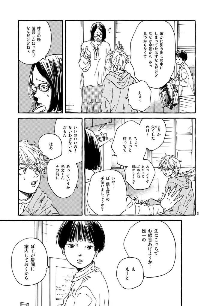 Onna no Ko wo Tengoku ni Tsurete Iku ni wa Chapter 4 3ページ