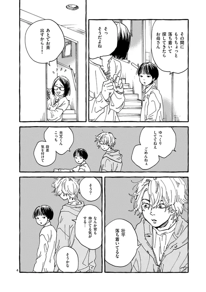 Onna no Ko wo Tengoku ni Tsurete Iku ni wa Chapter 4 4ページ