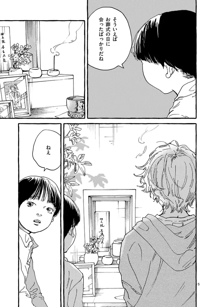 Onna no Ko wo Tengoku ni Tsurete Iku ni wa Chapter 4 5ページ