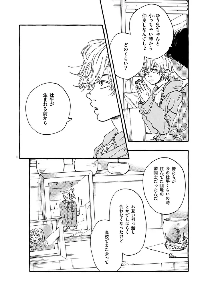 Onna no Ko wo Tengoku ni Tsurete Iku ni wa Chapter 4 6ページ
