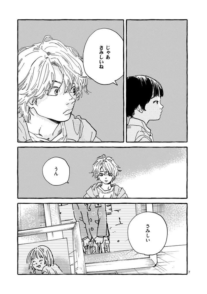 Onna no Ko wo Tengoku ni Tsurete Iku ni wa Chapter 4 7ページ