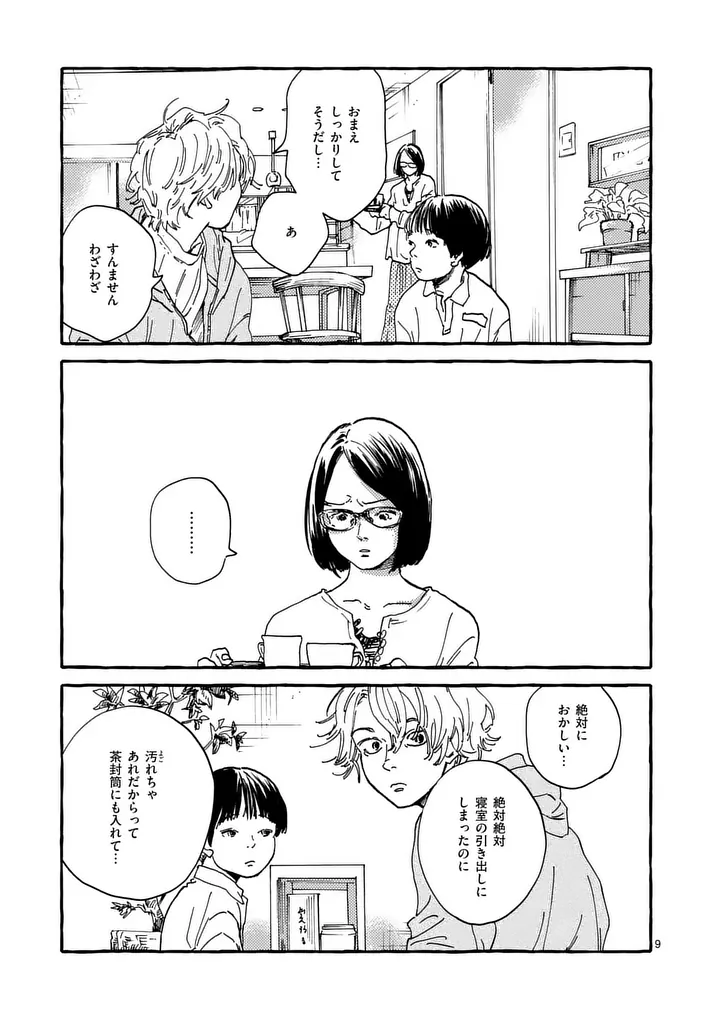 Onna no Ko wo Tengoku ni Tsurete Iku ni wa Chapter 4 9ページ