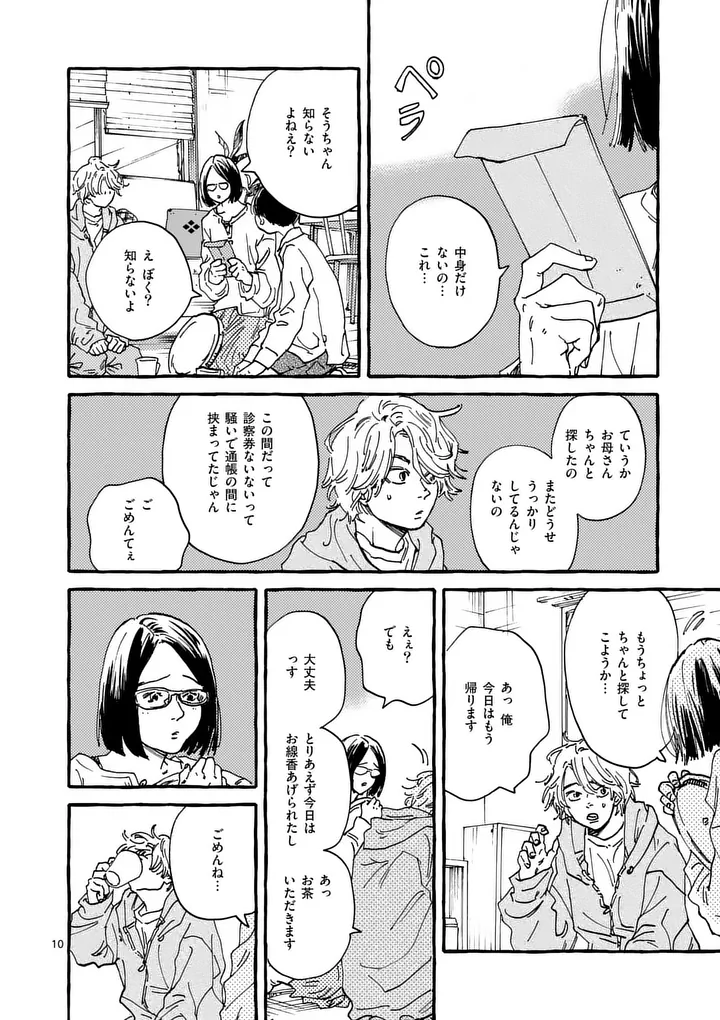Onna no Ko wo Tengoku ni Tsurete Iku ni wa Chapter 4 10ページ